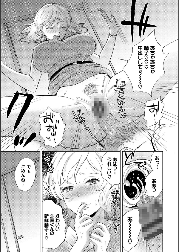 発情デイタイム【デジタル特装版】_19枚目の画像